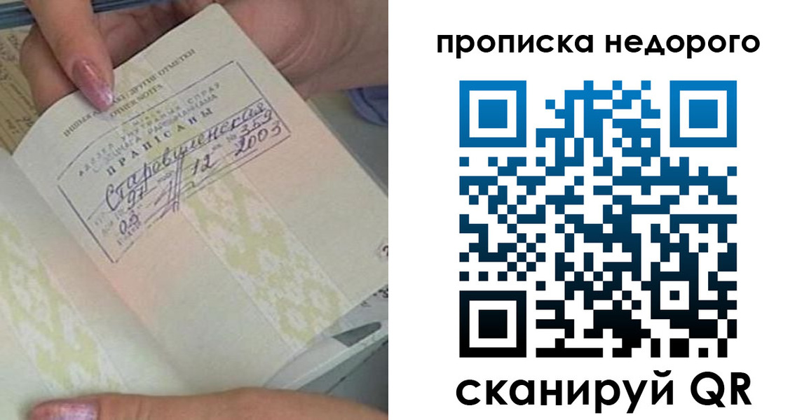 прописка законно в Лесозаводске