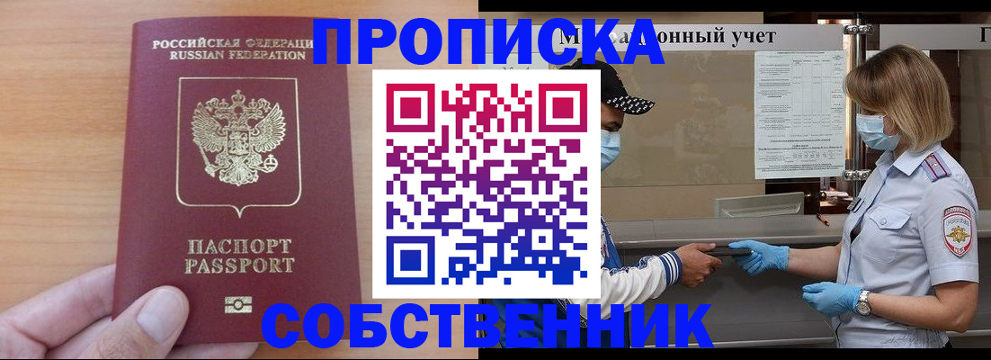временная регистрация собственник в Лесозаводске